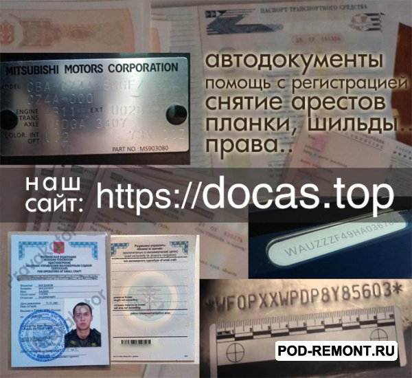 Изготовим  авто и мото-документы на оригинальных бланках - ПТС,    СТС,    ПСМ,    ГРЗ,    ОСАГО