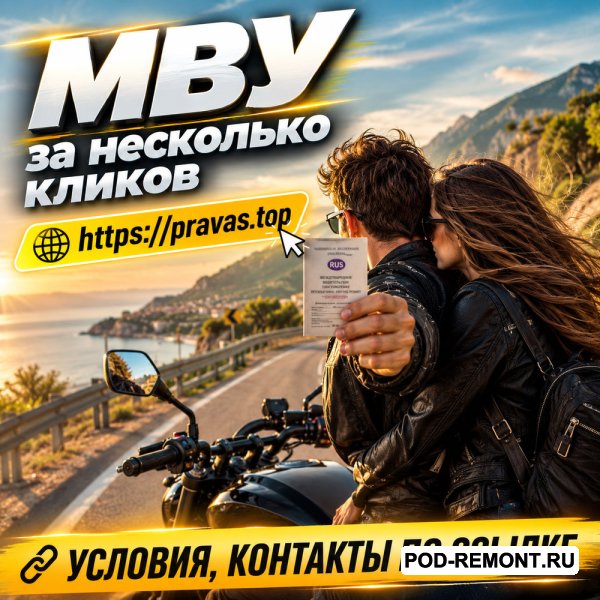 МВУ с нужными категориями в день обращения.  Международные права РФ.